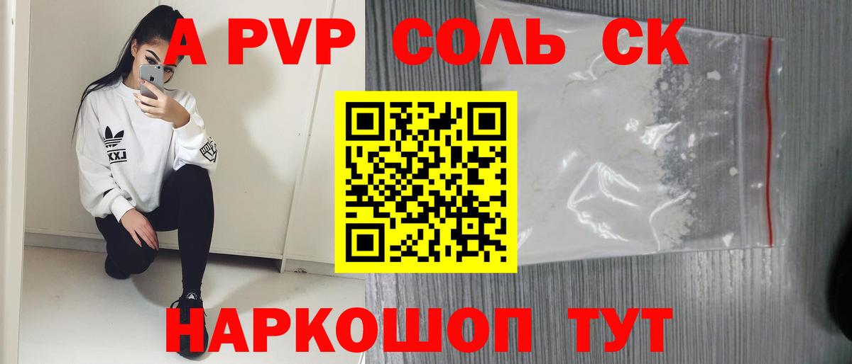APVP Соль Еманжелинск