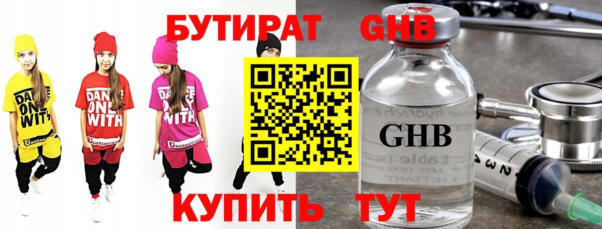 Бутират вода Еманжелинск