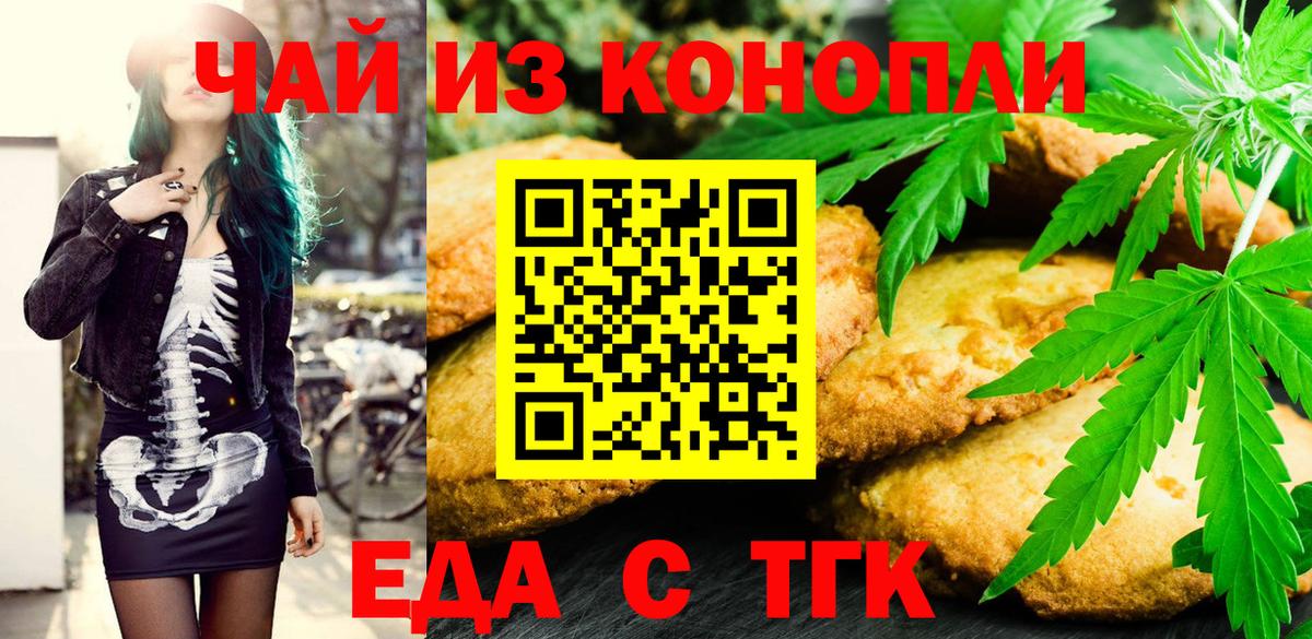 Еда ТГК марихуана  Вход с VPN  Еманжелинск 