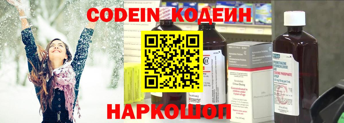 Еманжелинск  Codein напиток Lean (лин)  Вход с VPN 