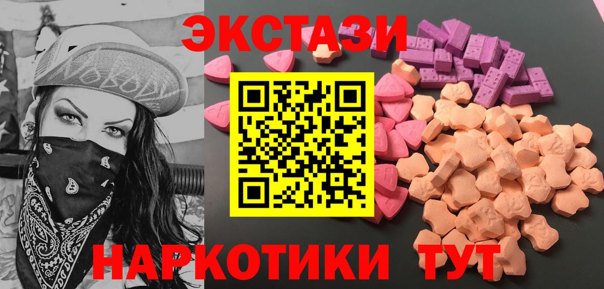 Экстази 300 mg Еманжелинск