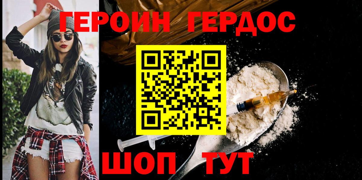 ГЕРОИН герыч Еманжелинск